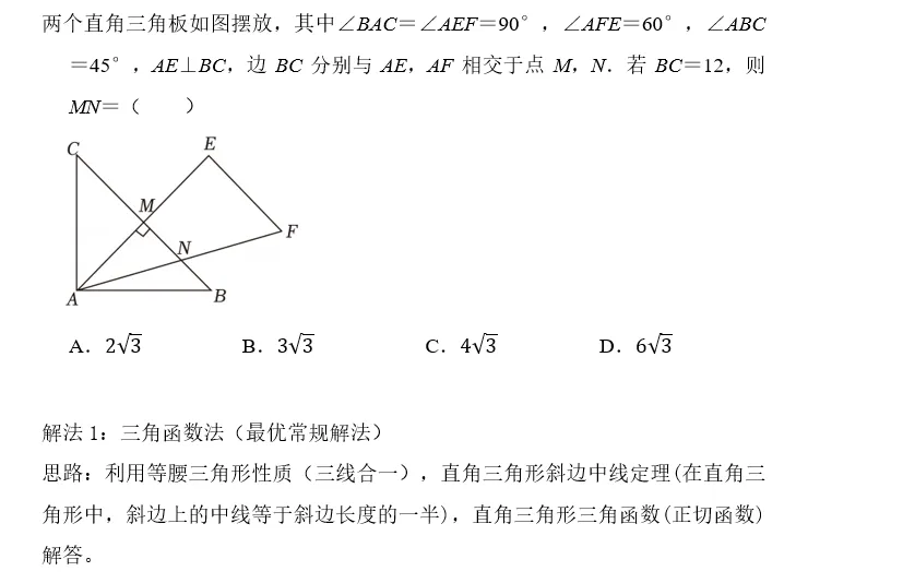 2026安徽中考数学试卷第6题解析-第1张图片-四季读书网