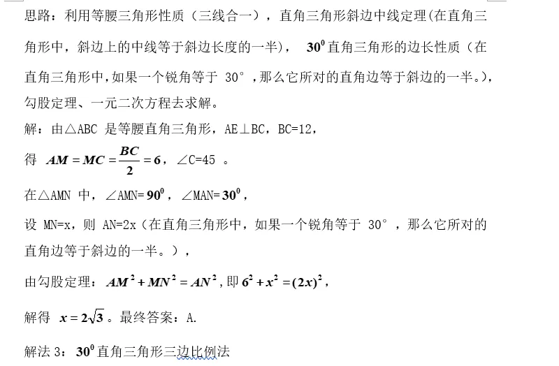 2026安徽中考数学试卷第6题解析-第3张图片-四季读书网