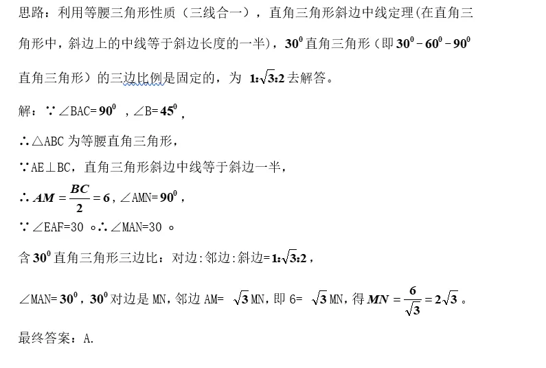2026安徽中考数学试卷第6题解析-第4张图片-四季读书网