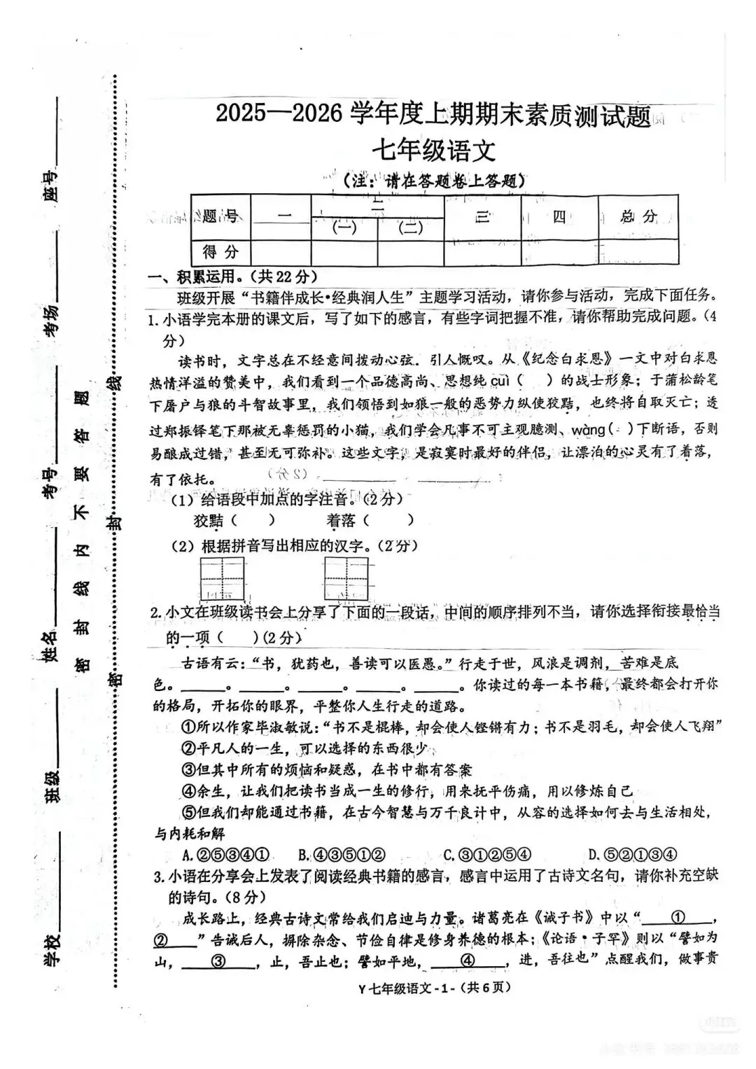 七上驻马店市25-26学年期末语文试卷-第1张图片-四季读书网