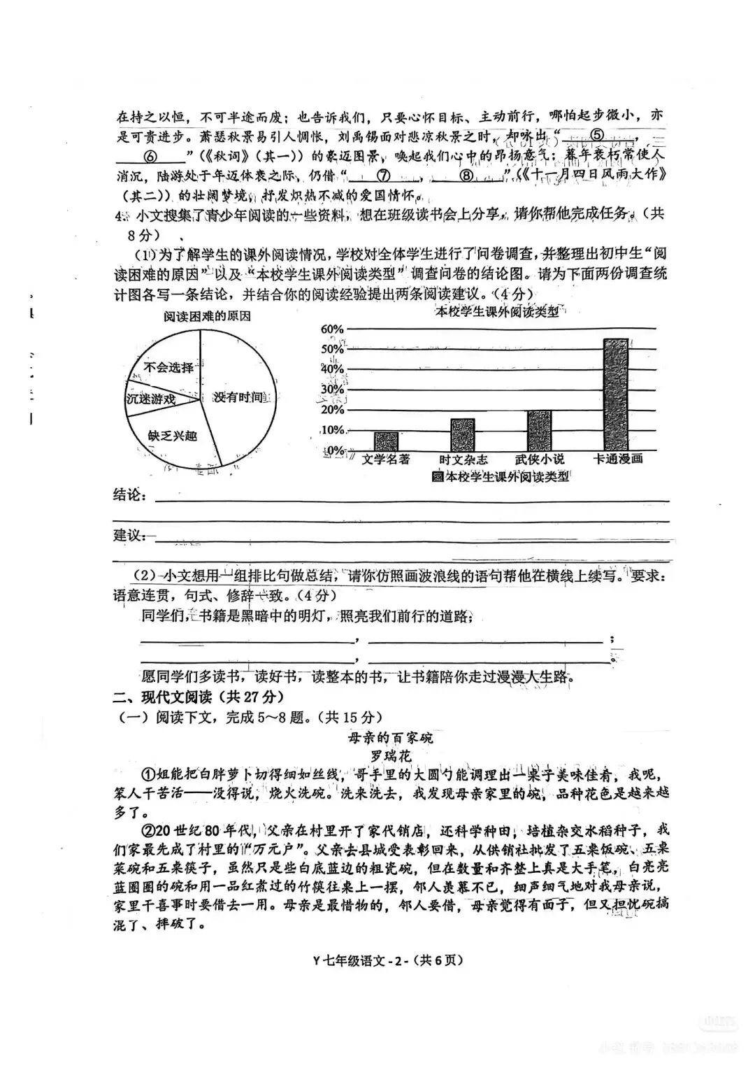 七上驻马店市25-26学年期末语文试卷-第2张图片-四季读书网