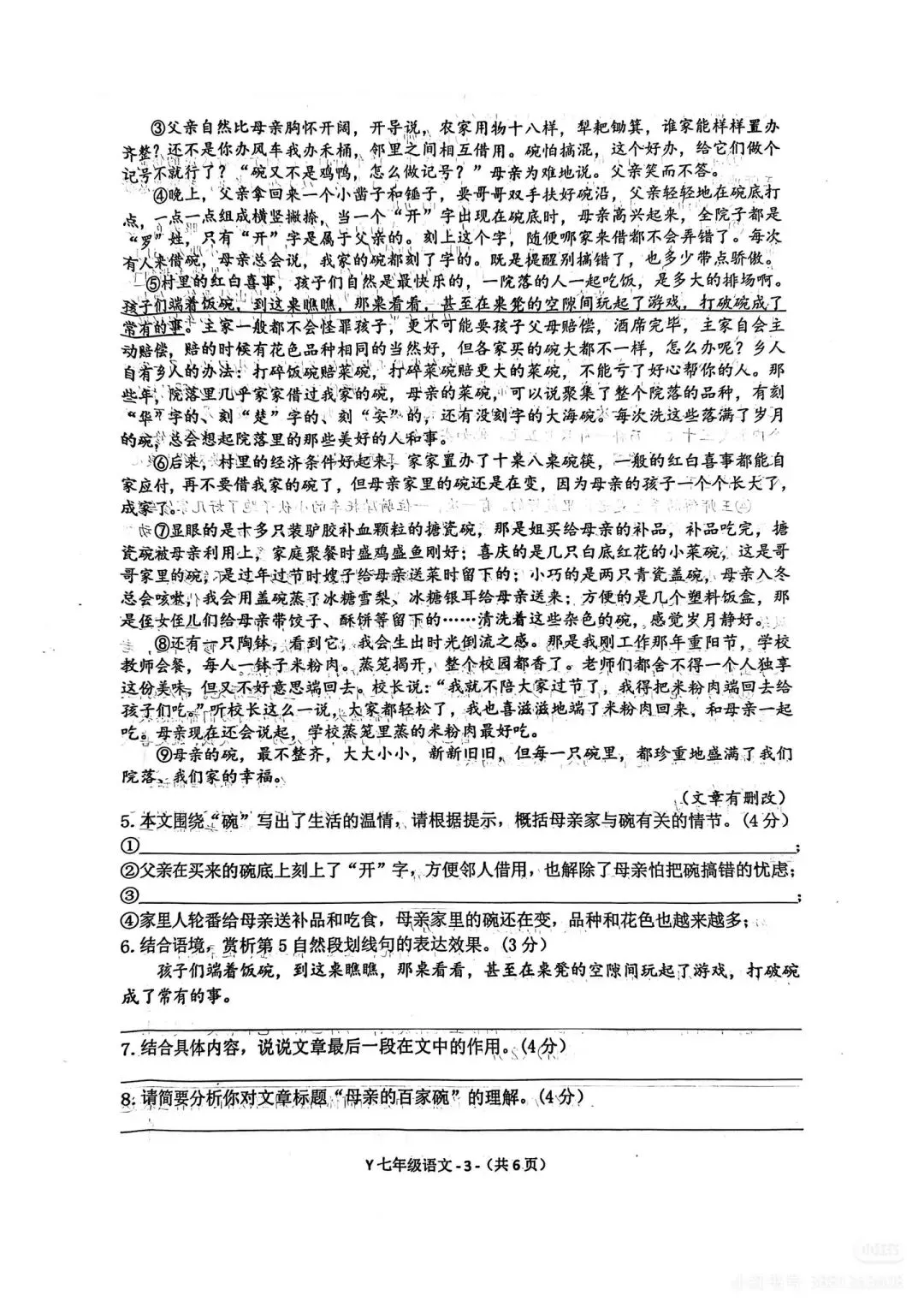 七上驻马店市25-26学年期末语文试卷-第3张图片-四季读书网