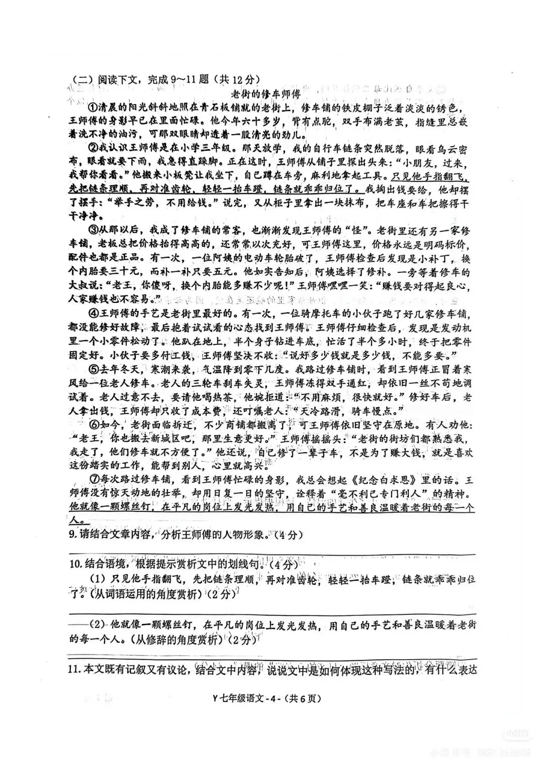 七上驻马店市25-26学年期末语文试卷-第4张图片-四季读书网