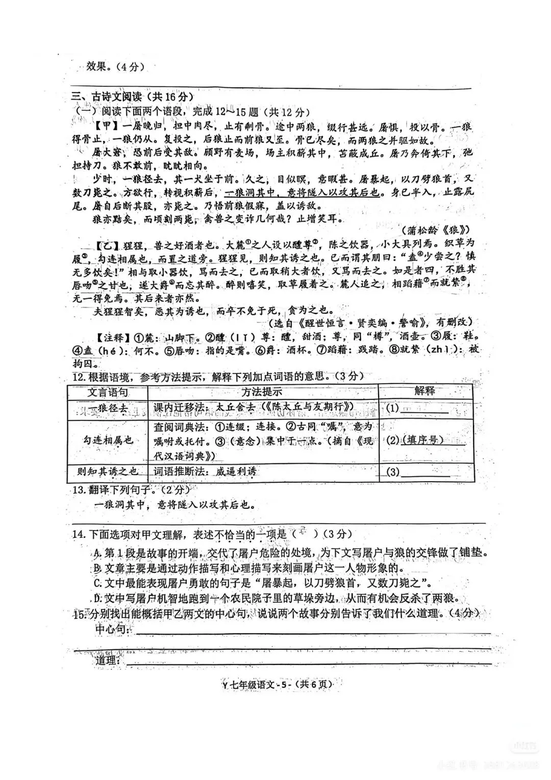 七上驻马店市25-26学年期末语文试卷-第5张图片-四季读书网