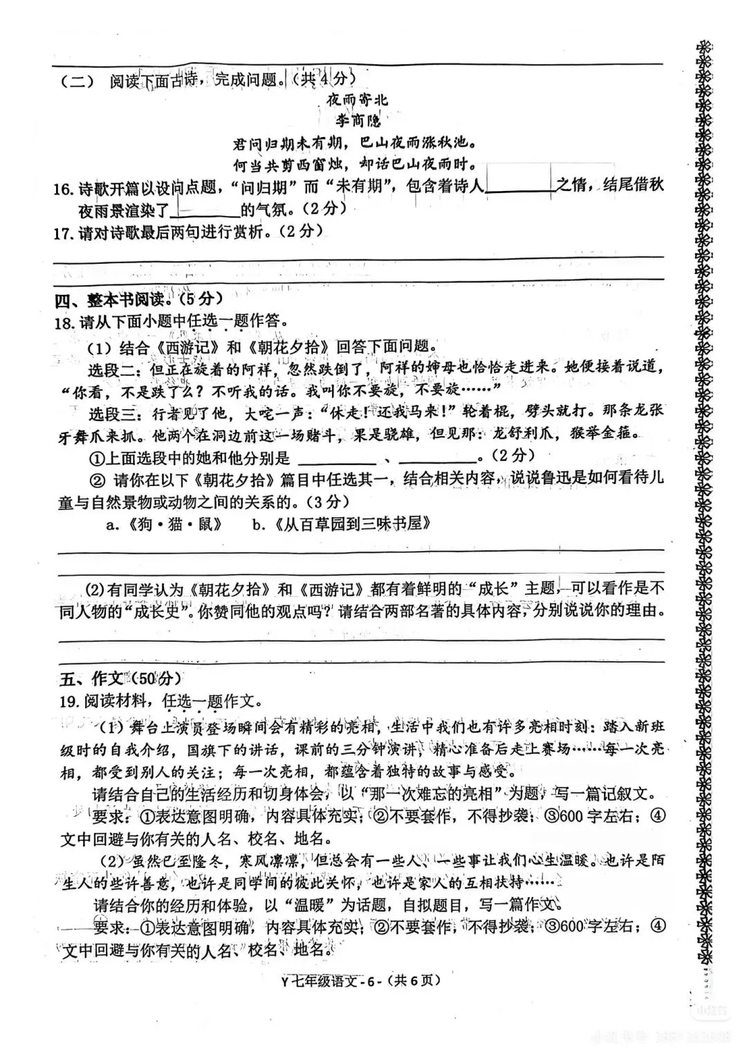 七上驻马店市25-26学年期末语文试卷-第6张图片-四季读书网
