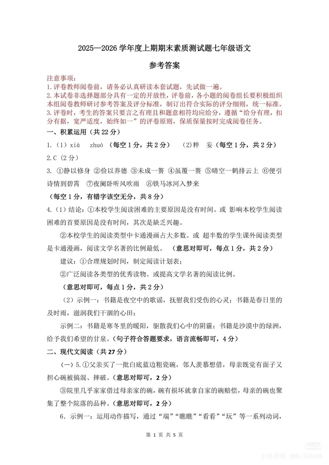 七上驻马店市25-26学年期末语文试卷-第7张图片-四季读书网