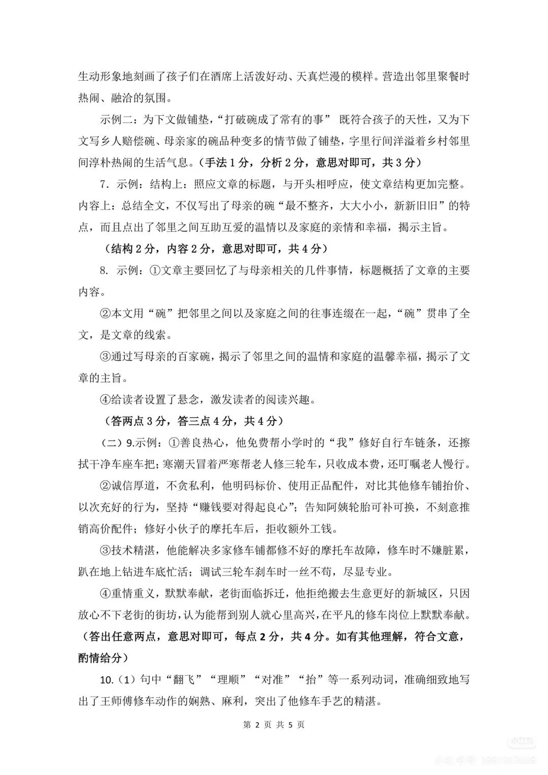 七上驻马店市25-26学年期末语文试卷-第8张图片-四季读书网