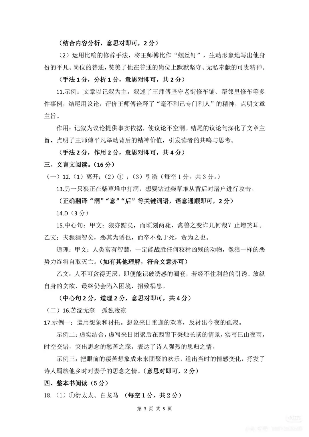 七上驻马店市25-26学年期末语文试卷-第9张图片-四季读书网