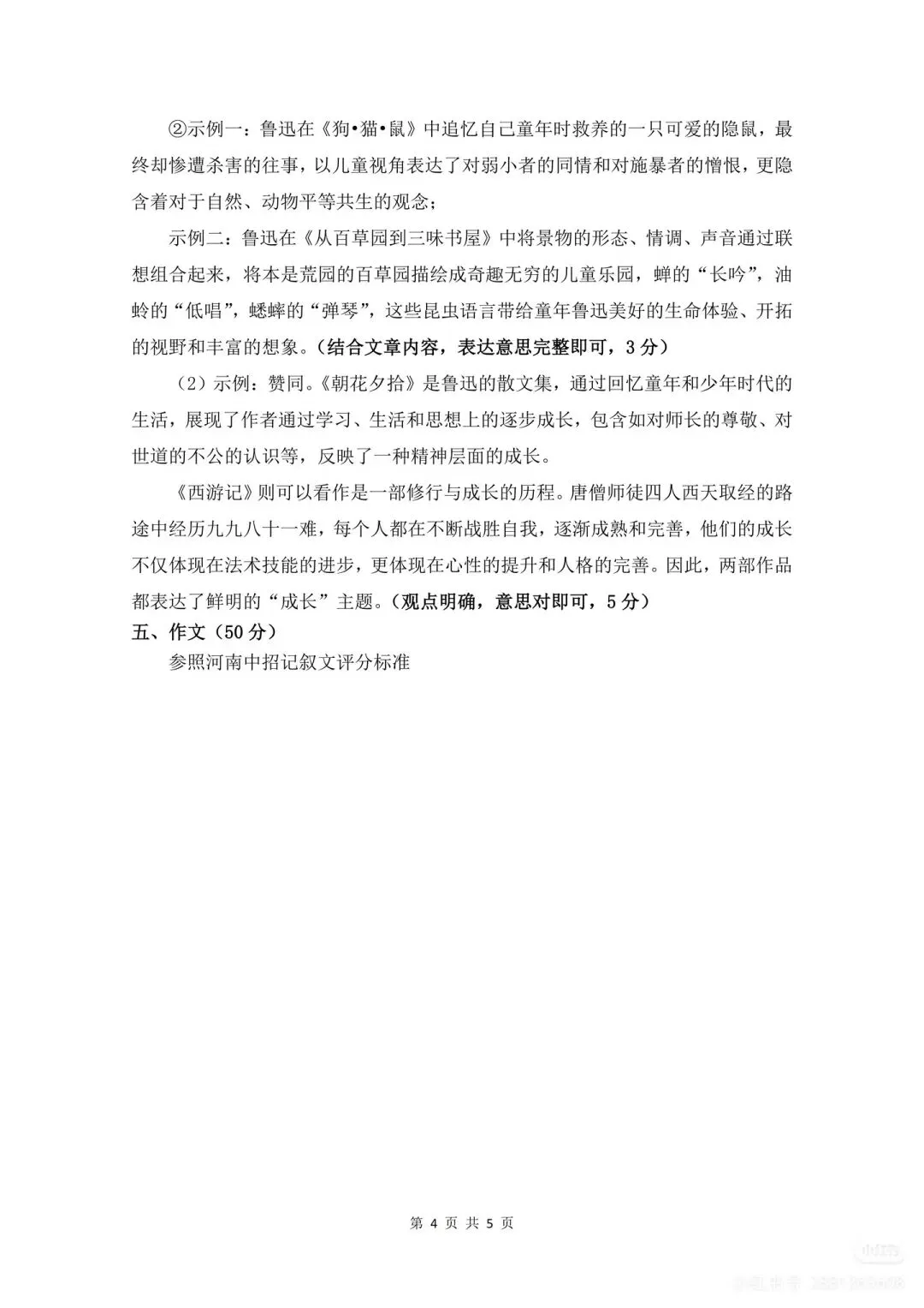 七上驻马店市25-26学年期末语文试卷-第10张图片-四季读书网