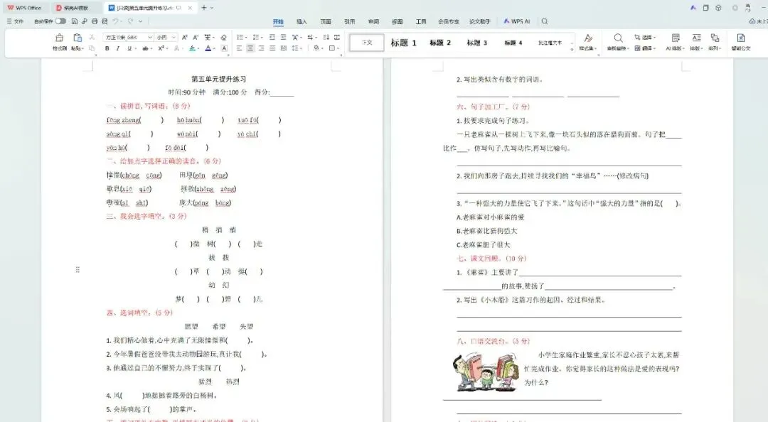 家长也能打印试卷?暑假给孩子一点小“礼物”-第4张图片-四季读书网