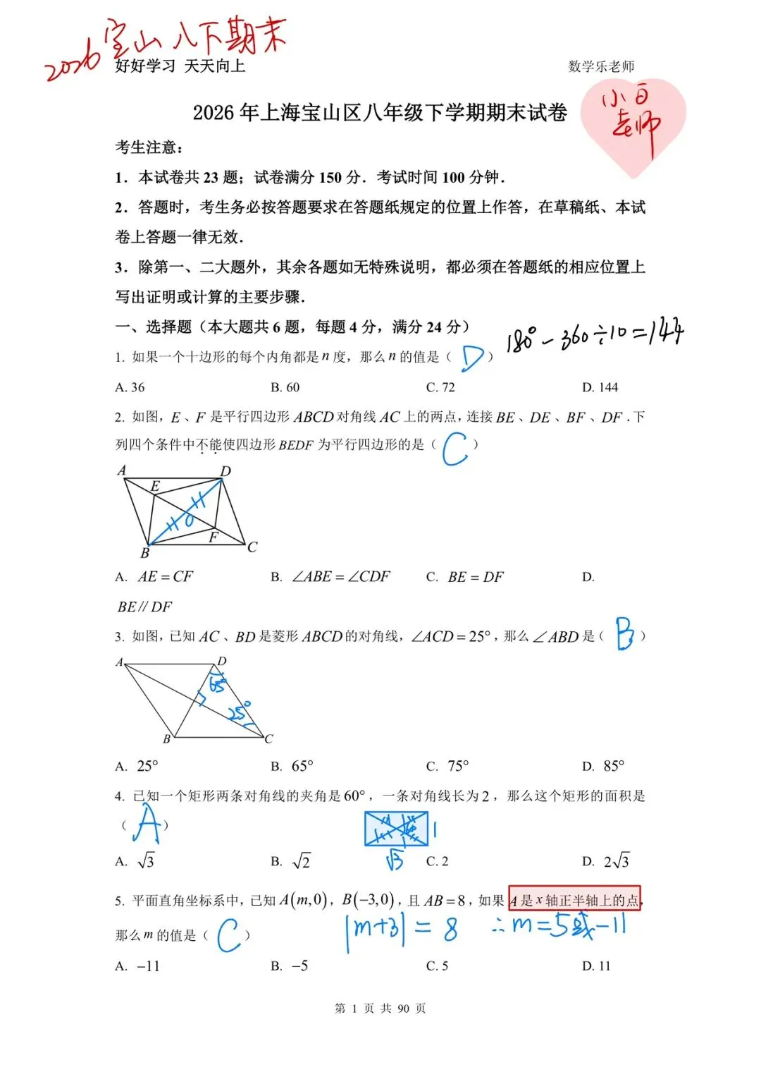 2026上海宝山八下期末试卷-第1张图片-四季读书网