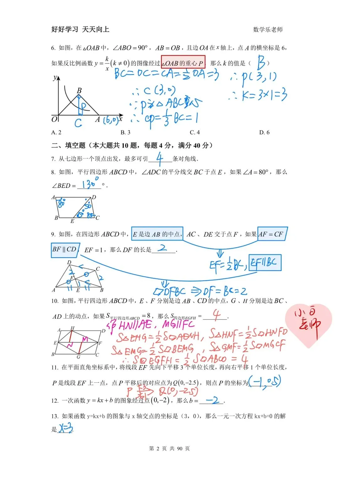 2026上海宝山八下期末试卷-第2张图片-四季读书网