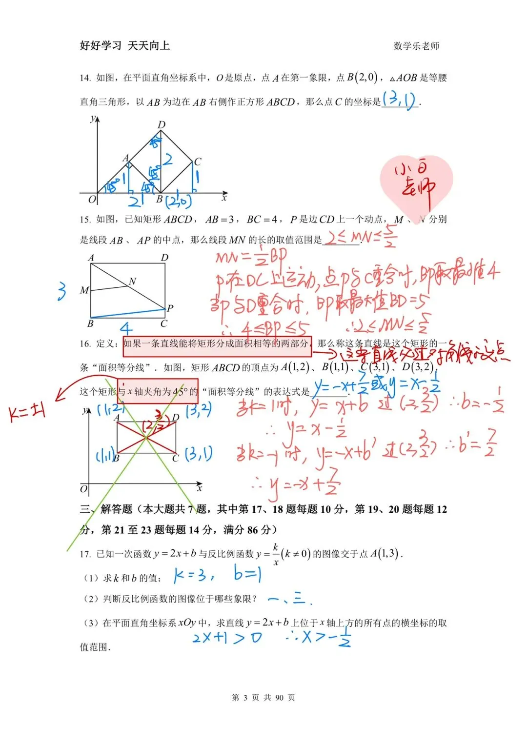 2026上海宝山八下期末试卷-第3张图片-四季读书网