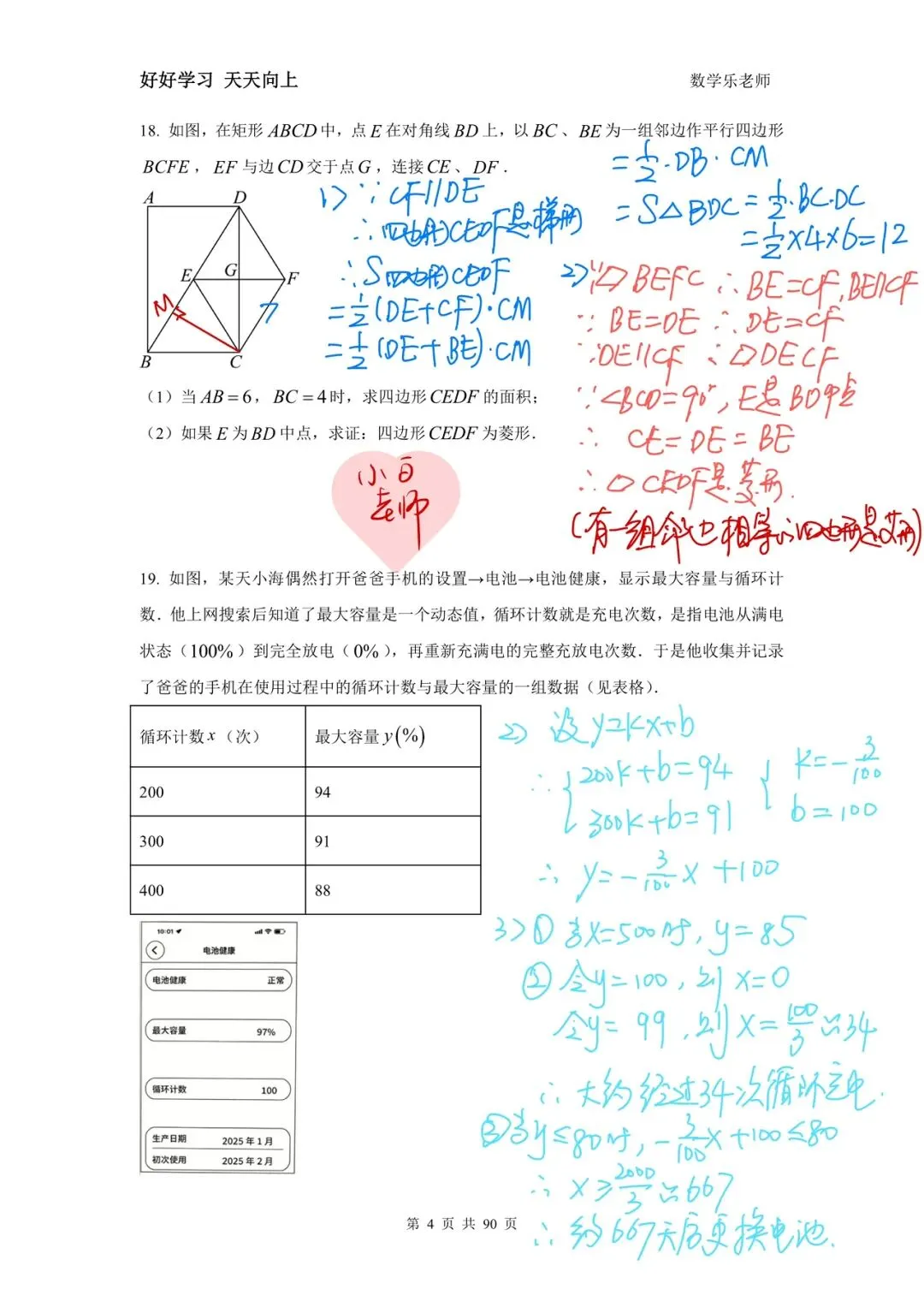 2026上海宝山八下期末试卷-第4张图片-四季读书网