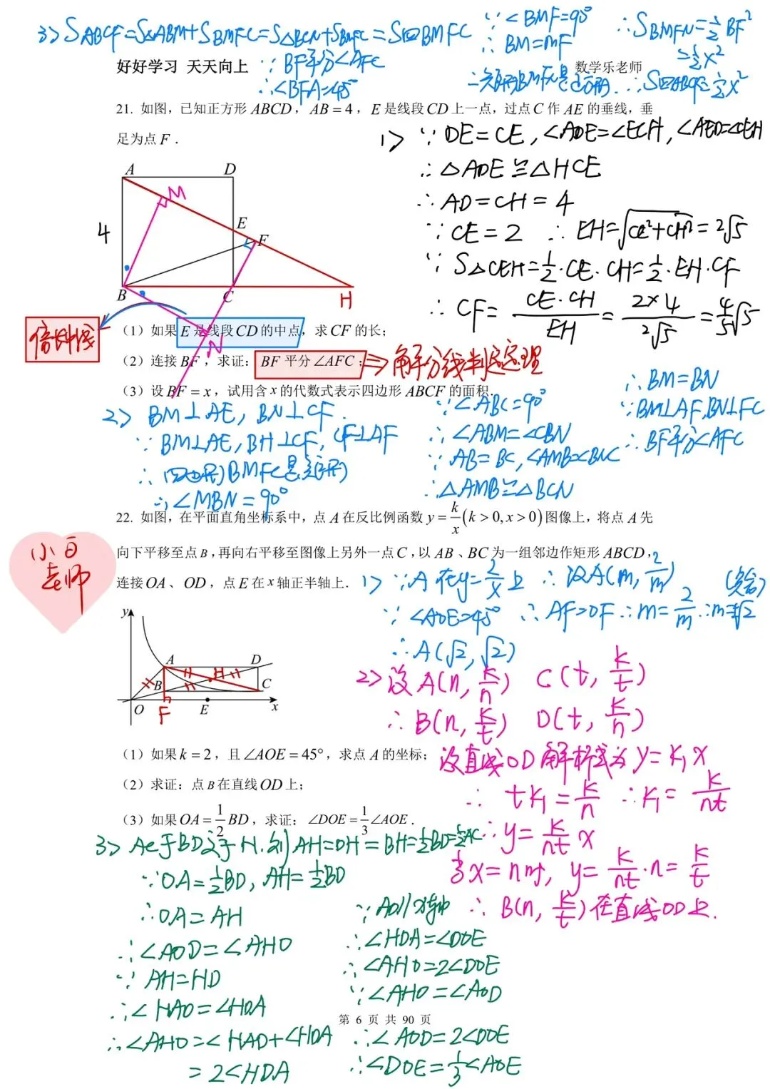 2026上海宝山八下期末试卷-第6张图片-四季读书网