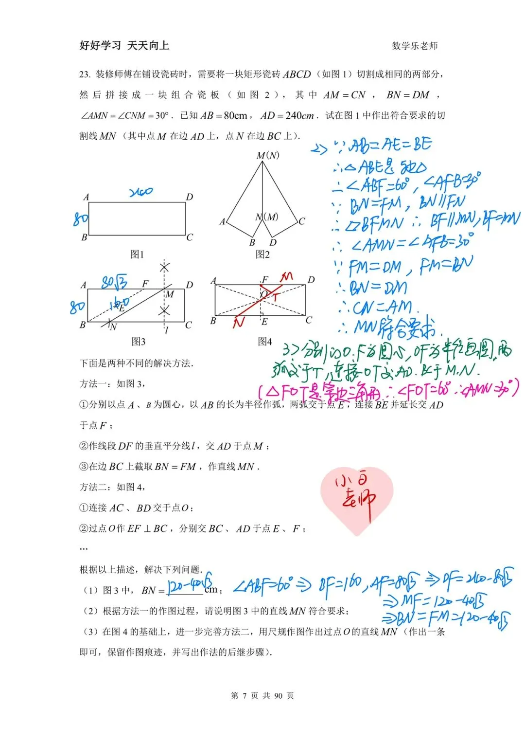 2026上海宝山八下期末试卷-第7张图片-四季读书网