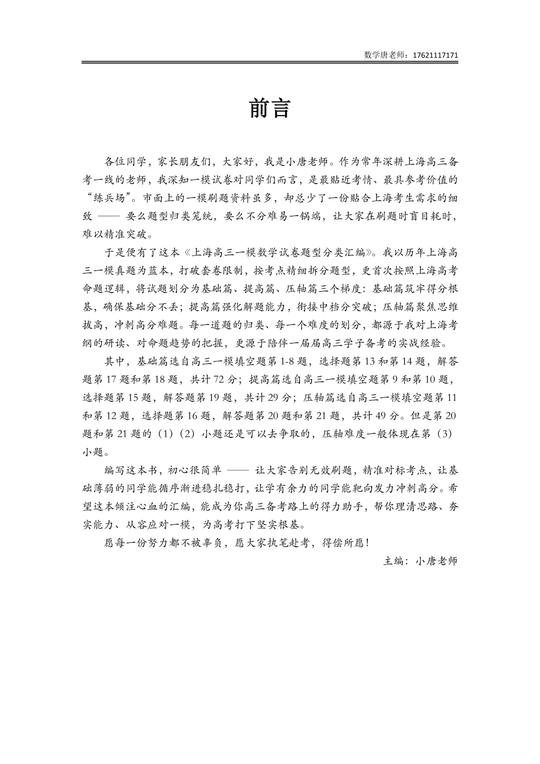 上海高三一模数学试卷分类汇编,题型分类+难度分级,2023年已出,其他年份更新中···-第2张图片-四季读书网