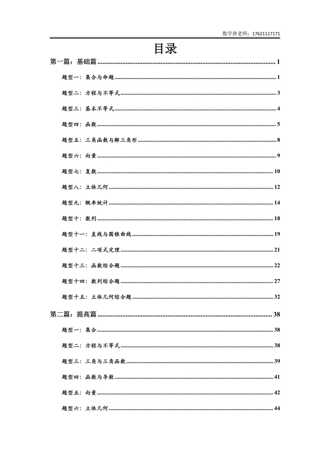 上海高三一模数学试卷分类汇编,题型分类+难度分级,2023年已出,其他年份更新中···-第3张图片-四季读书网