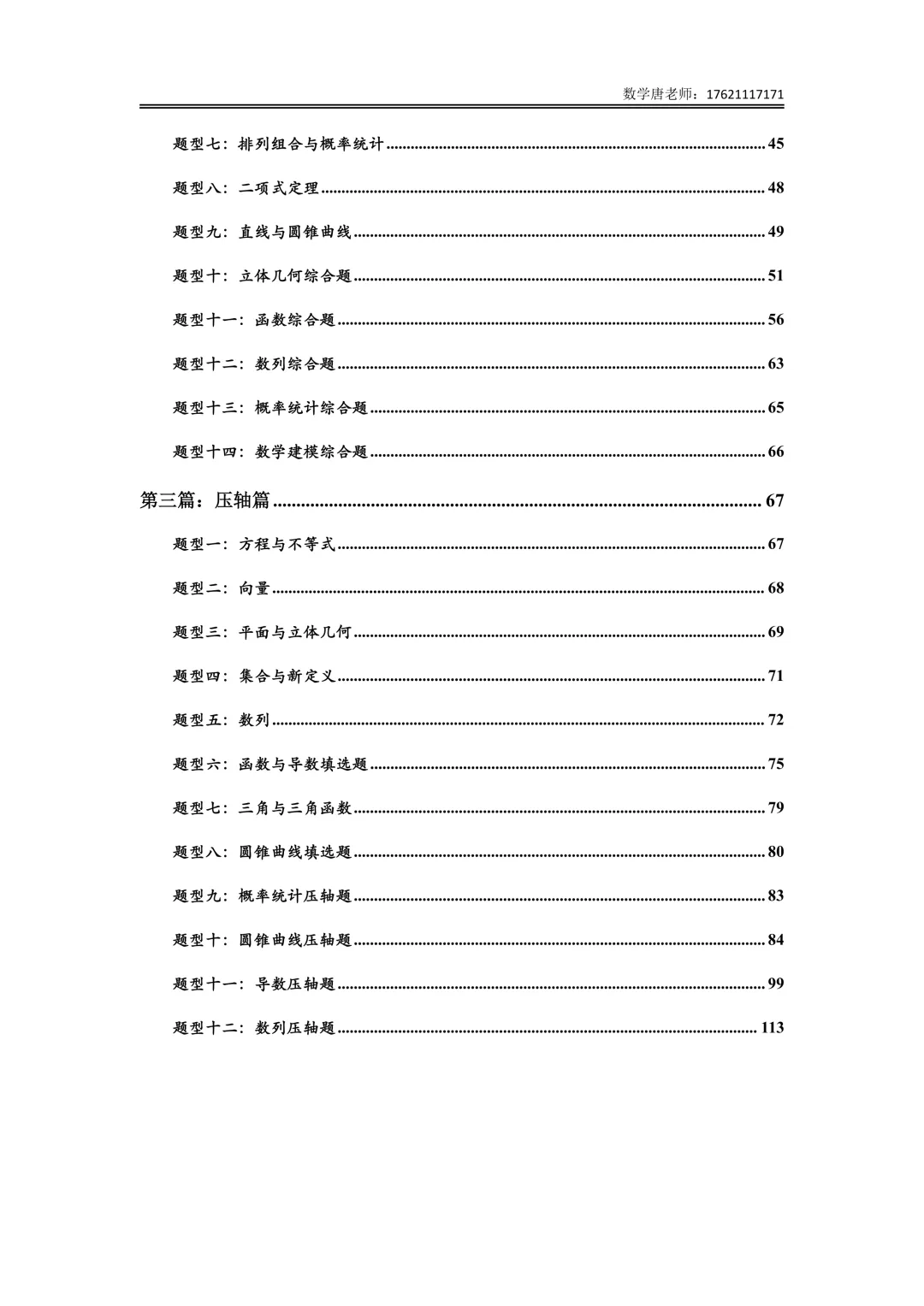 上海高三一模数学试卷分类汇编,题型分类+难度分级,2023年已出,其他年份更新中···-第4张图片-四季读书网