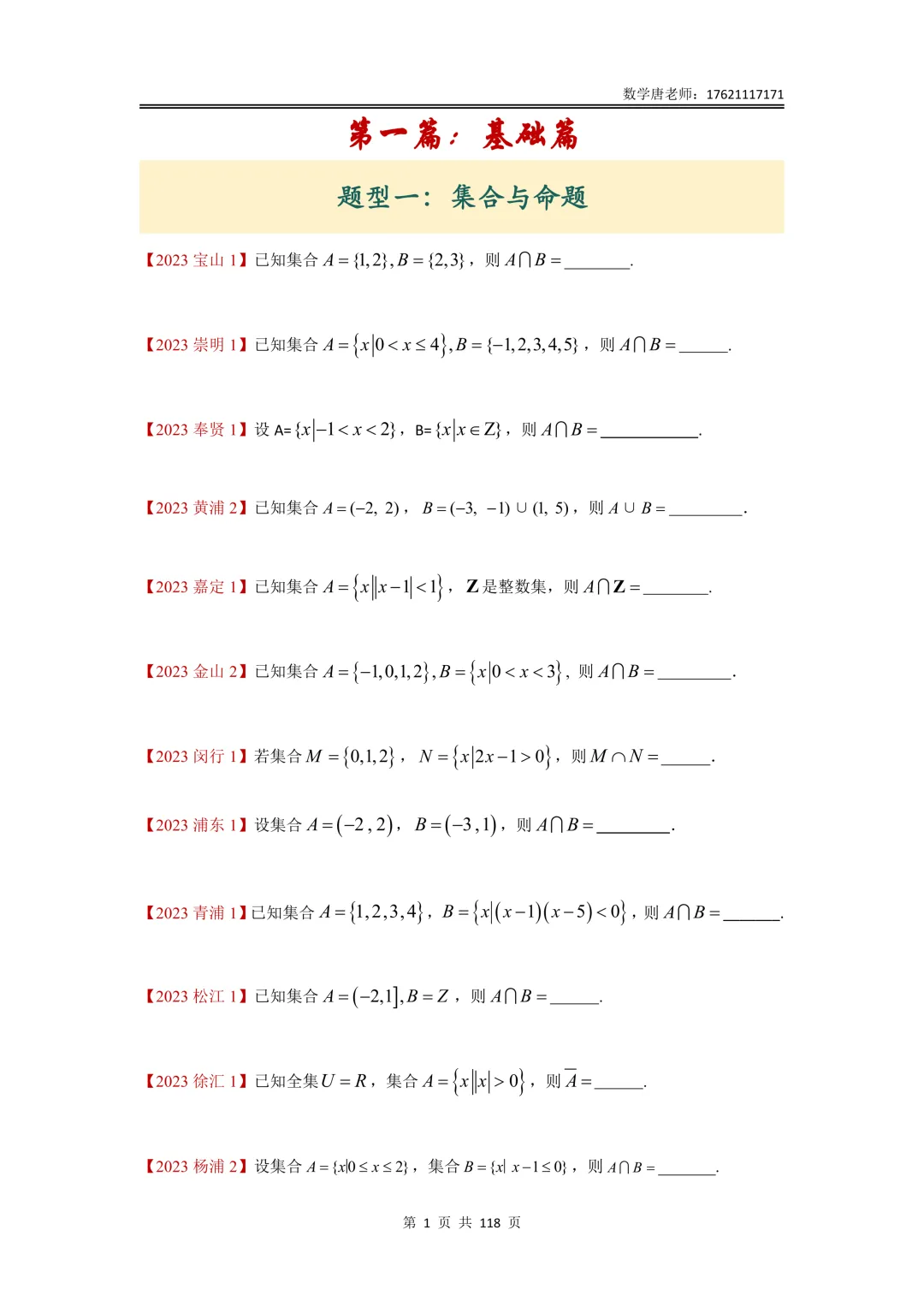 上海高三一模数学试卷分类汇编,题型分类+难度分级,2023年已出,其他年份更新中···-第5张图片-四季读书网