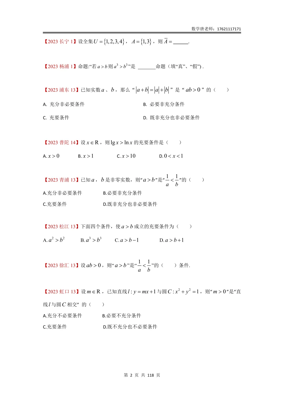 上海高三一模数学试卷分类汇编,题型分类+难度分级,2023年已出,其他年份更新中···-第6张图片-四季读书网
