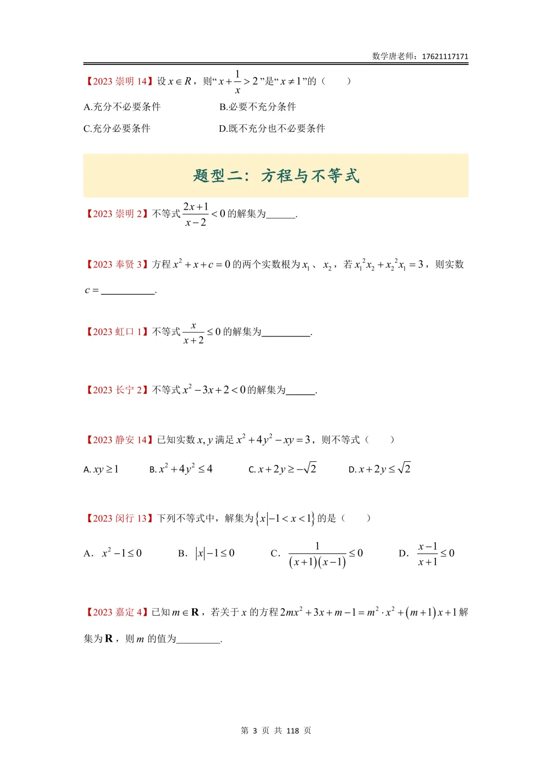 上海高三一模数学试卷分类汇编,题型分类+难度分级,2023年已出,其他年份更新中···-第7张图片-四季读书网