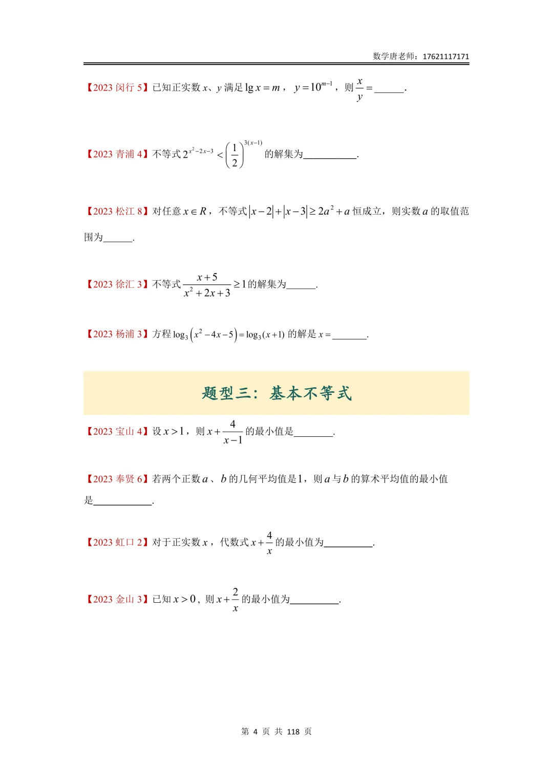 上海高三一模数学试卷分类汇编,题型分类+难度分级,2023年已出,其他年份更新中···-第8张图片-四季读书网