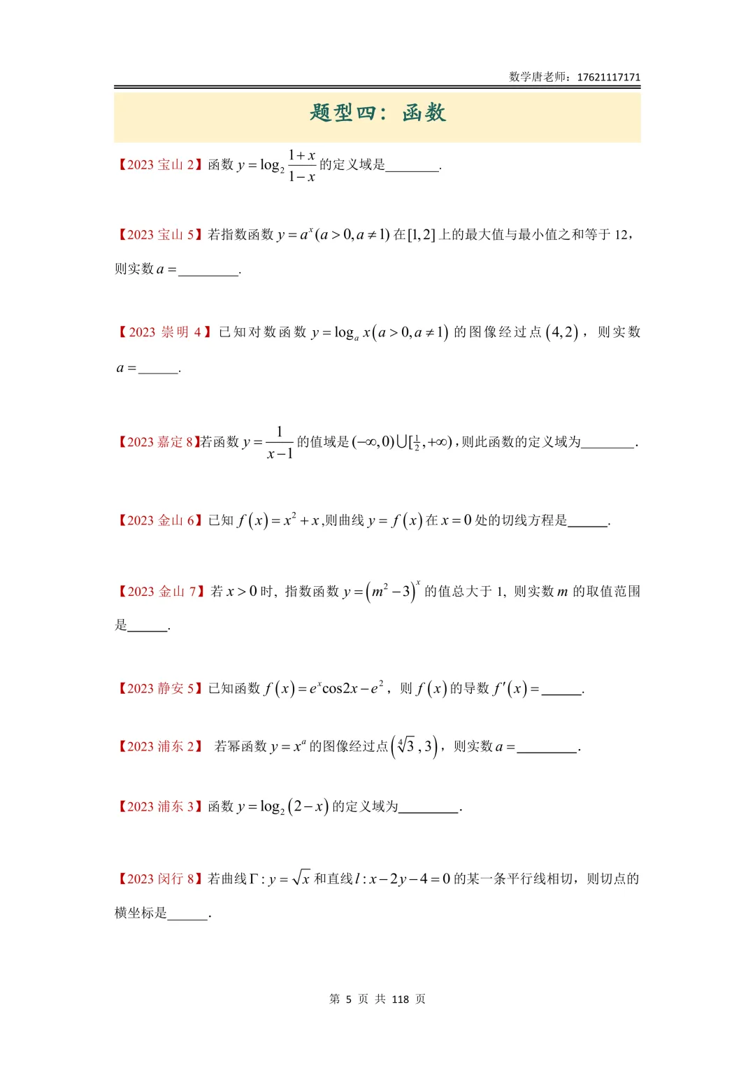 上海高三一模数学试卷分类汇编,题型分类+难度分级,2023年已出,其他年份更新中···-第9张图片-四季读书网