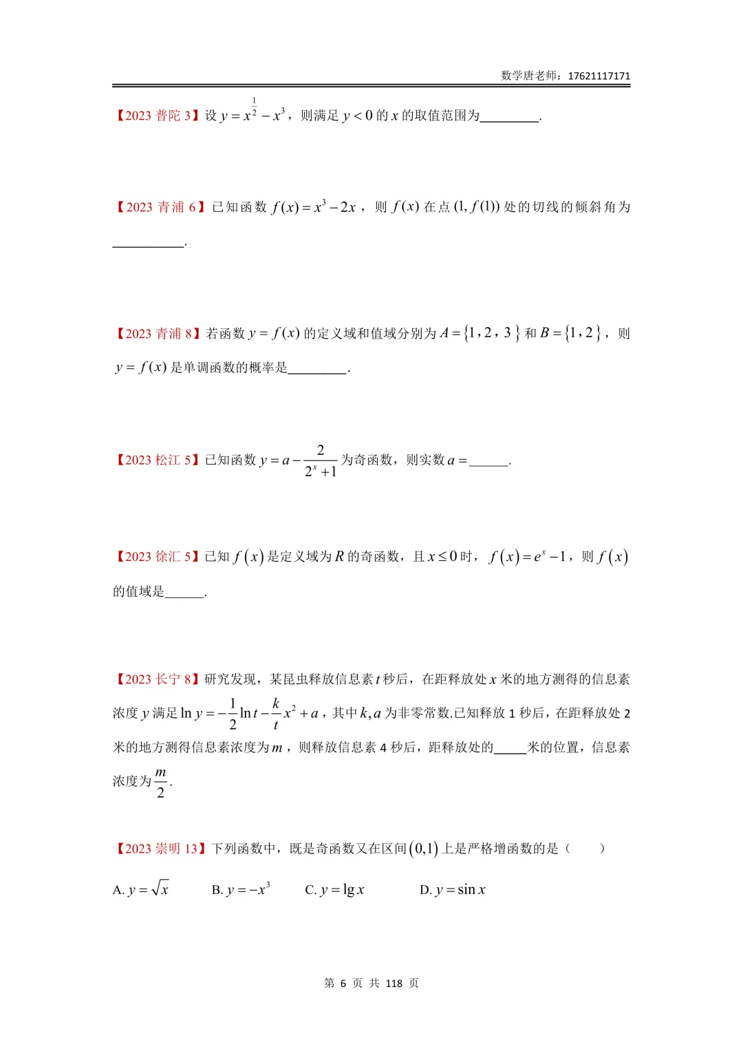 上海高三一模数学试卷分类汇编,题型分类+难度分级,2023年已出,其他年份更新中···-第10张图片-四季读书网