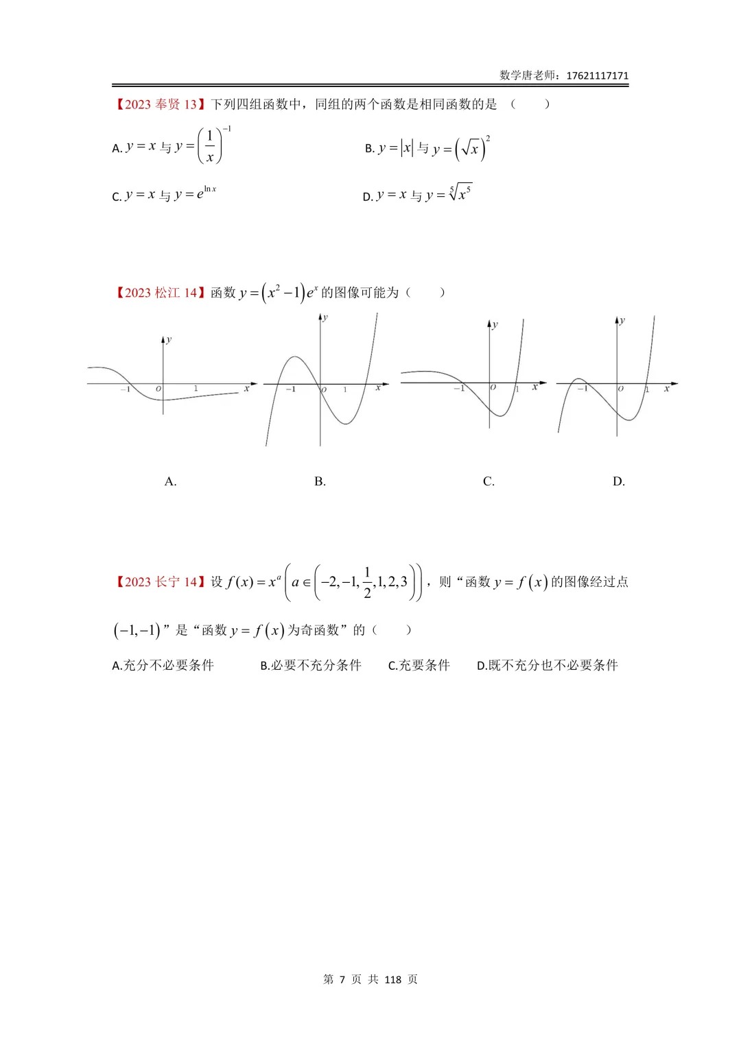 上海高三一模数学试卷分类汇编,题型分类+难度分级,2023年已出,其他年份更新中···-第11张图片-四季读书网