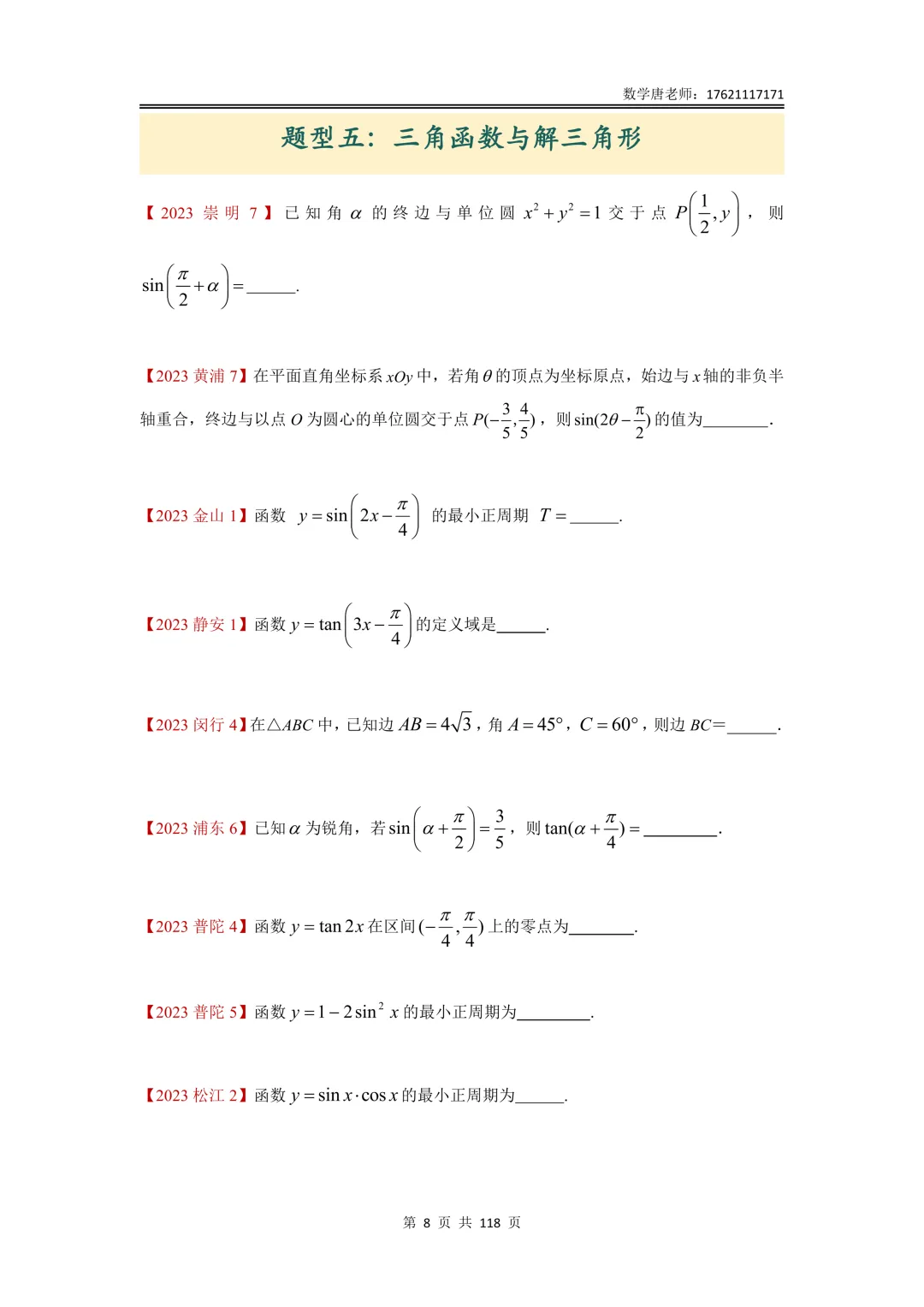 上海高三一模数学试卷分类汇编,题型分类+难度分级,2023年已出,其他年份更新中···-第12张图片-四季读书网