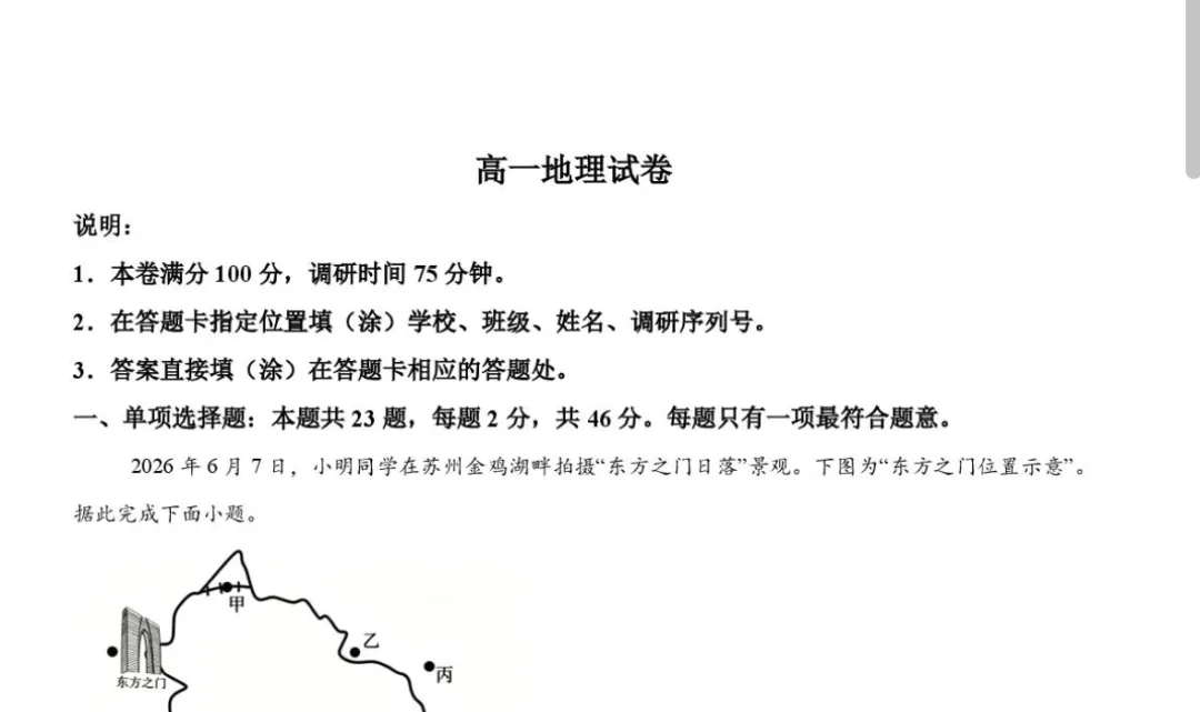 【高一试卷】江苏苏州市2025-2026学年高一下学期期末考-第1张图片-四季读书网