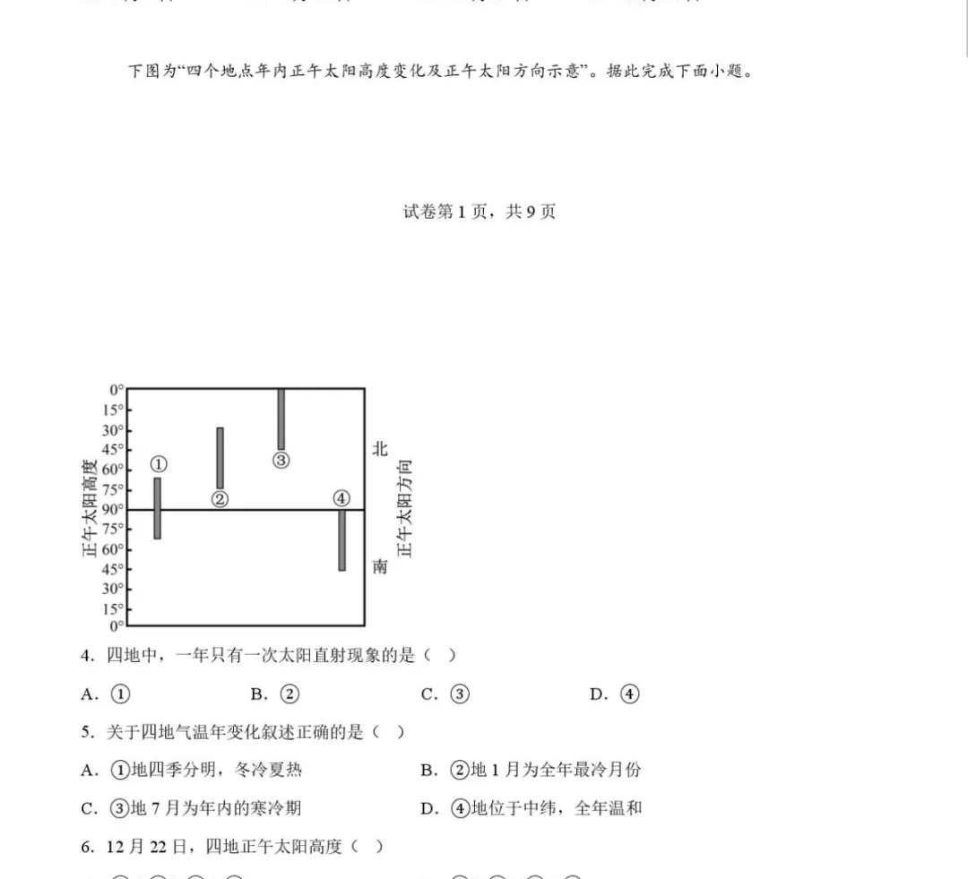 【高一试卷】江苏苏州市2025-2026学年高一下学期期末考-第2张图片-四季读书网
