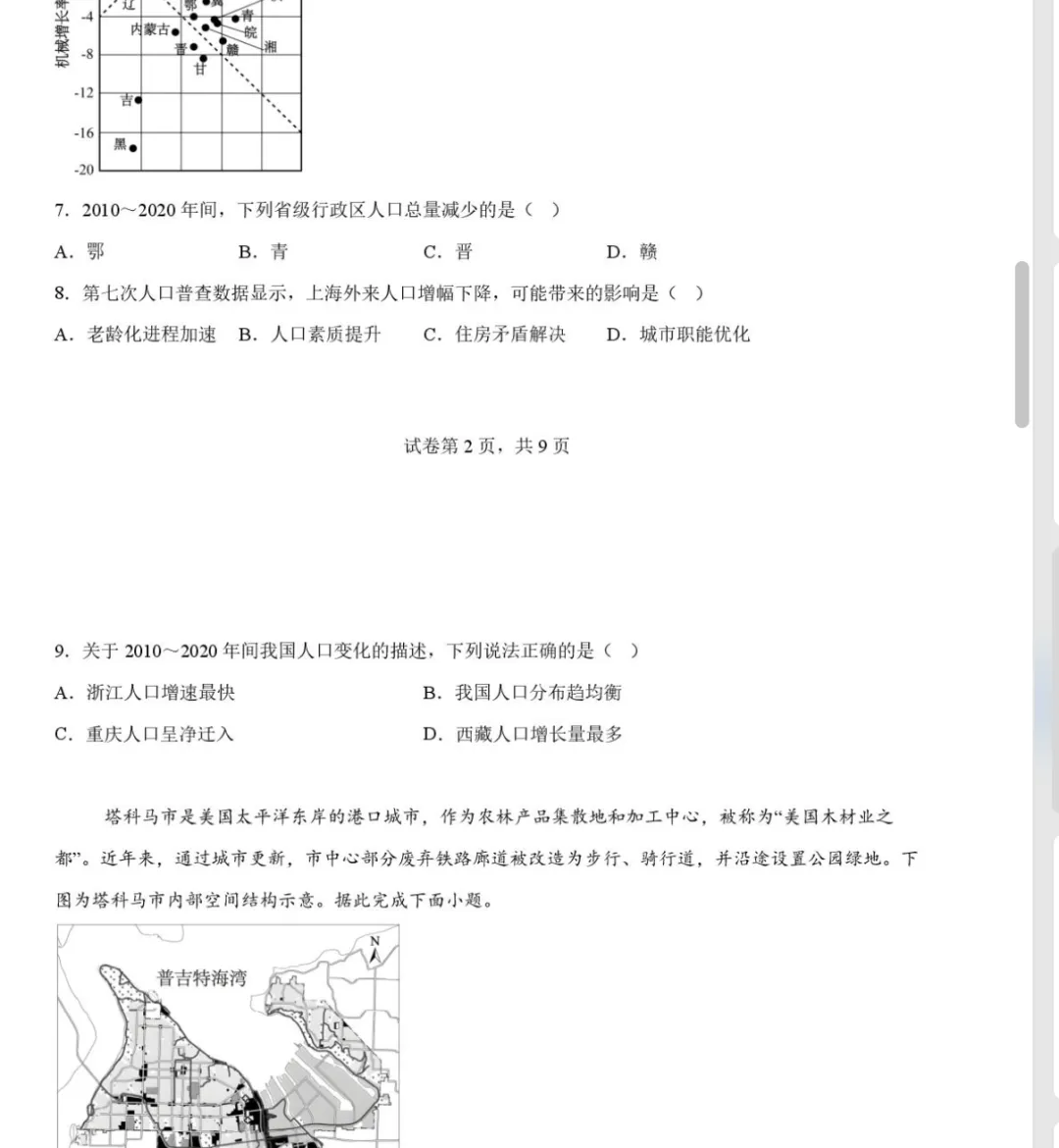 【高一试卷】江苏苏州市2025-2026学年高一下学期期末考-第3张图片-四季读书网