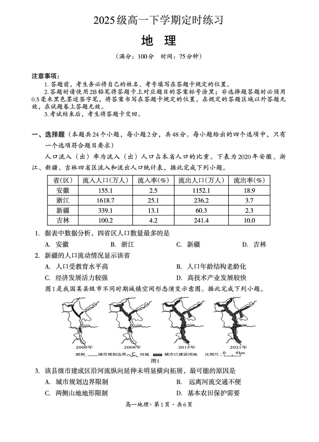 【高一试卷】四川巴中市2025-2026学年下学期期末练习-第1张图片-四季读书网