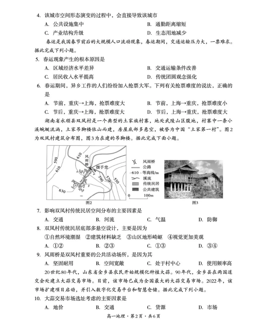 【高一试卷】四川巴中市2025-2026学年下学期期末练习-第2张图片-四季读书网