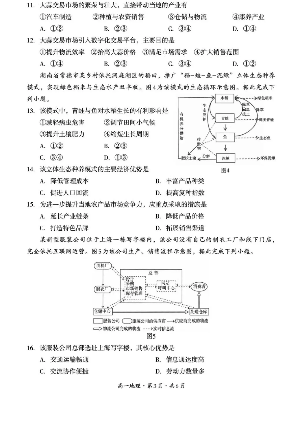 【高一试卷】四川巴中市2025-2026学年下学期期末练习-第3张图片-四季读书网