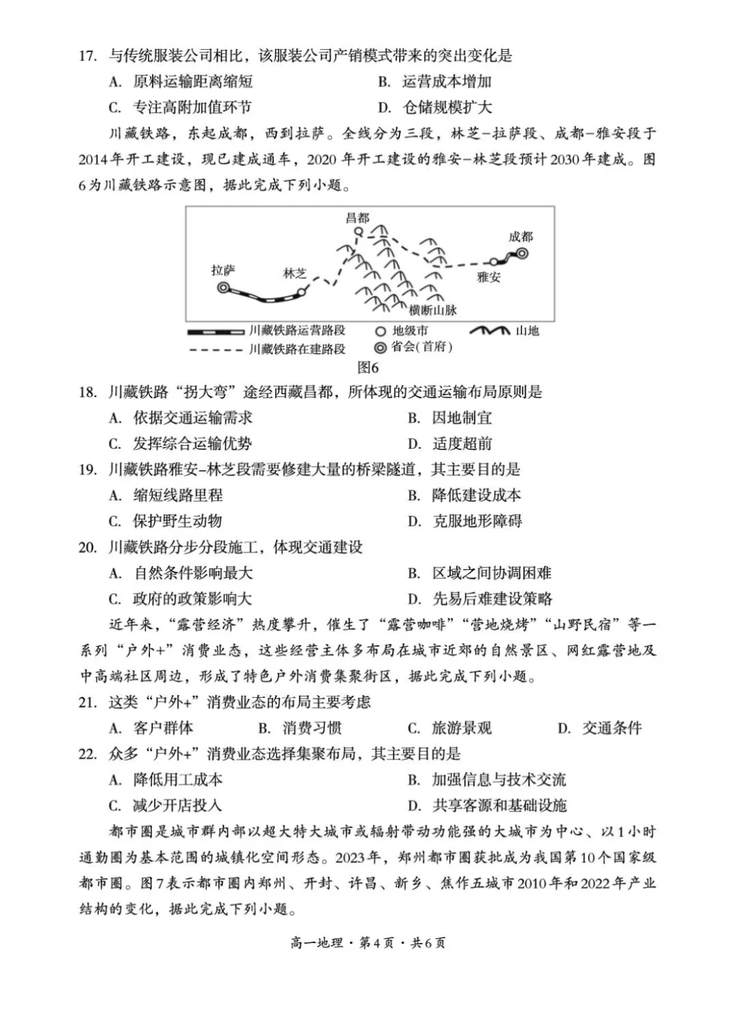【高一试卷】四川巴中市2025-2026学年下学期期末练习-第4张图片-四季读书网