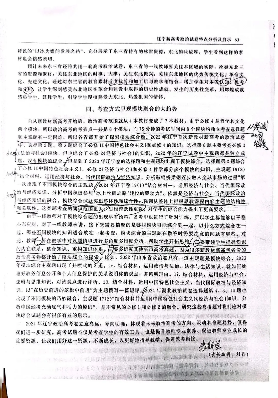 张福连.辽宁新高考政治试卷特点分析及启示[J].思想政治课教学,2024(12):61-63.-第3张图片-四季读书网