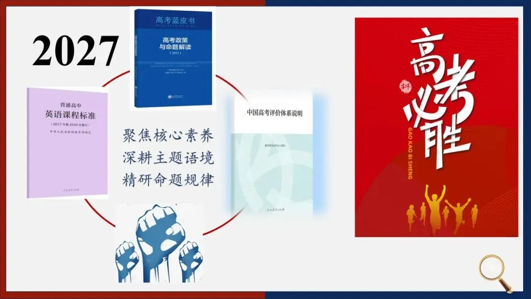 惠东县第三届“借题发挥”高考真题说题比赛英语组一等奖(第一名)视频-第33张图片-四季读书网