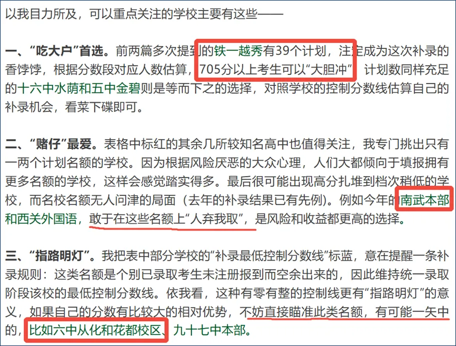 中考过来谈:今年最大的意难平竟在补录阶段-第1张图片-四季读书网