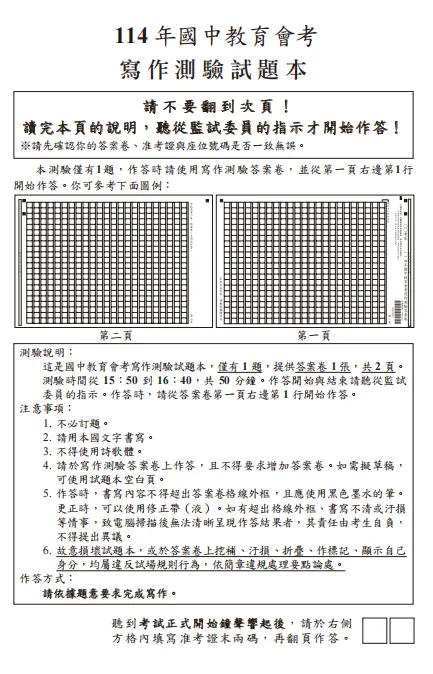 台湾省和安徽省的中考语文作文-第4张图片-四季读书网
