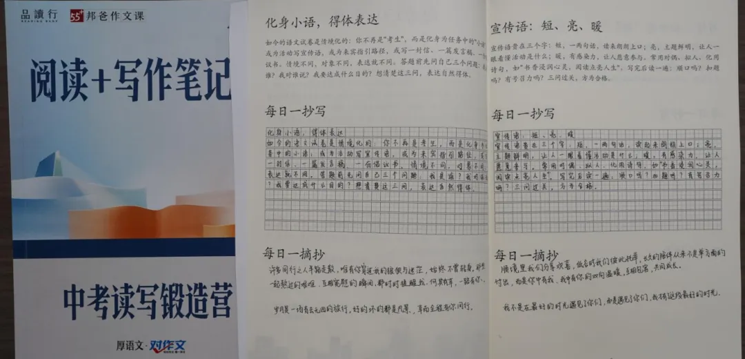 向着130+进发:中考读写营开课热身打卡开始啦!-第4张图片-四季读书网