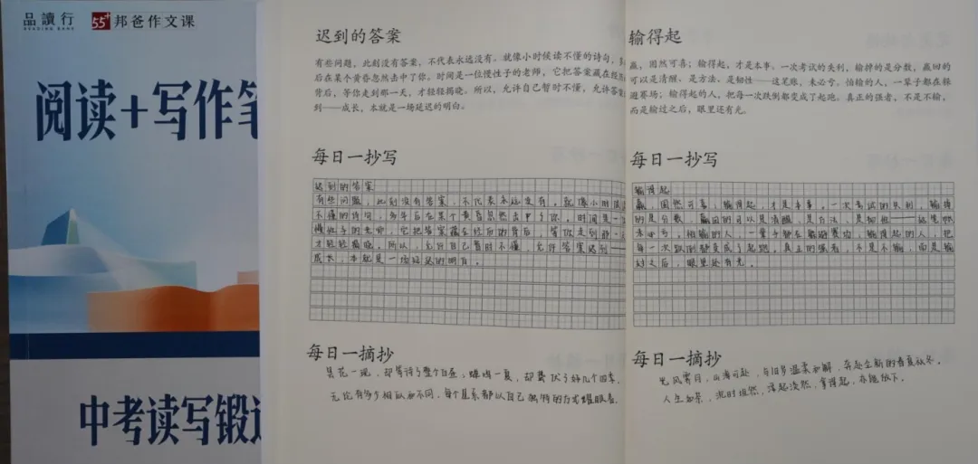 向着130+进发:中考读写营开课热身打卡开始啦!-第5张图片-四季读书网