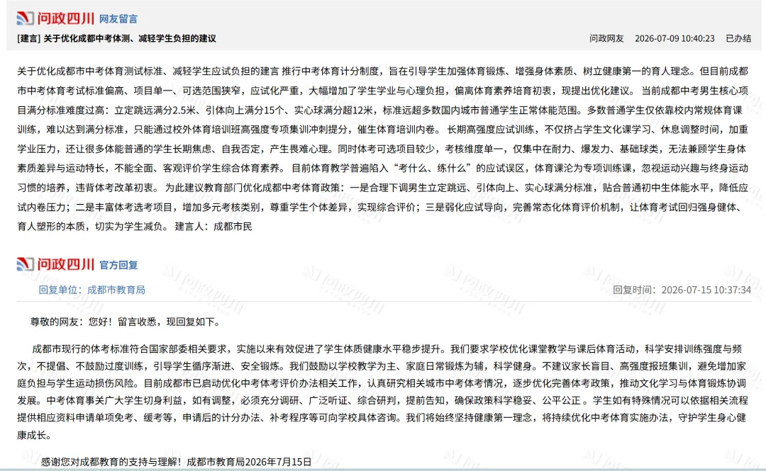 中考体育规定“立定跳远满分2.5米、引体向上满分15个”,网友:标准太高!成都教育局回应→-第2张图片-四季读书网