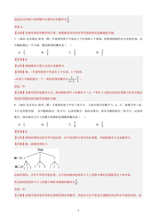 中考数学专题21--概率-第5张图片-四季读书网