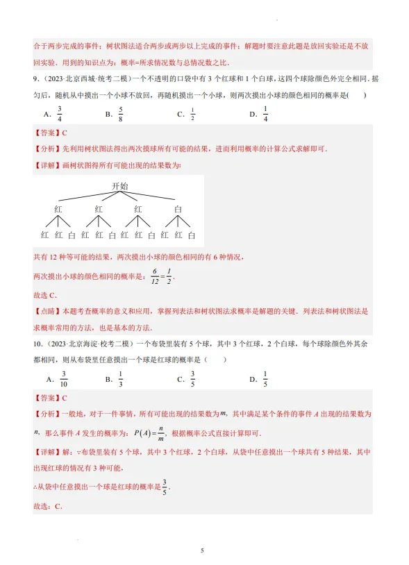 中考数学专题21--概率-第6张图片-四季读书网