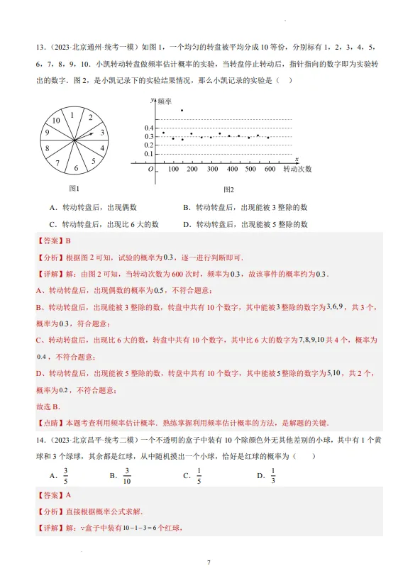 中考数学专题21--概率-第8张图片-四季读书网