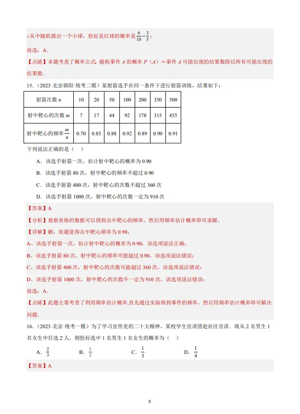 中考数学专题21--概率-第9张图片-四季读书网