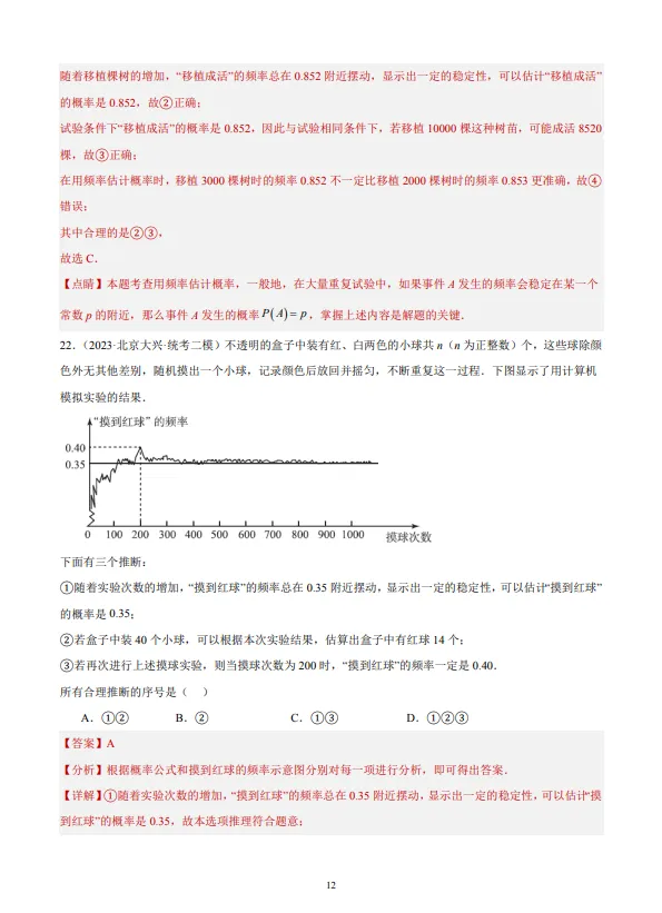 中考数学专题21--概率-第13张图片-四季读书网